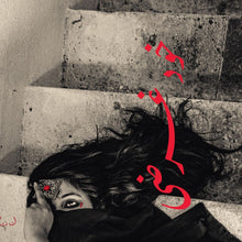 the album cover for Sheherazaad - Khudgarzi [Download Included]