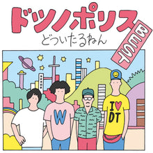 Dotsunoporisu Best / Ura Dotsunoporisu Best (2LP)