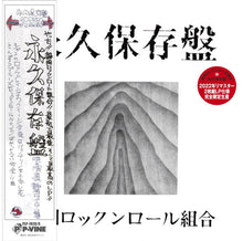 Eikyu Hozonbane (2LP)