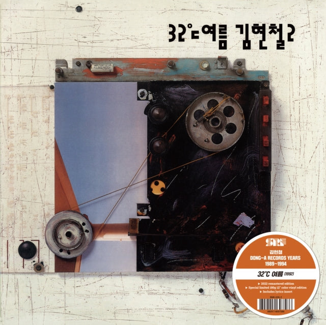 Kim Hyun-Chul Vol. 2 (Orange LP Vinyl)