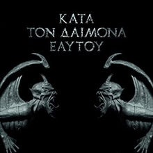 Kata Ton Daimona Eaytoy (Colored Vinyl, Red, Limited Edition, Gatefold LP Jacket) (2 LP) [Vinyl] - Paladin Vinyl
