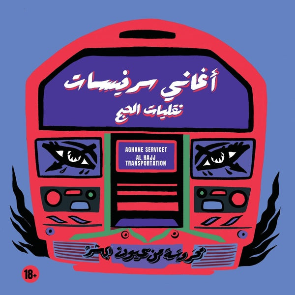 AGHANE SERVICET - Aghane Servicet - Al Hajj Transportation [CD]