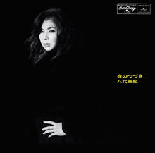 Yoru No Tsuzuki [Vinyl]