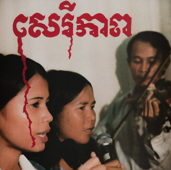 BANTEAY AMPIL BAND - Cambodian Liberation Songs [CD]