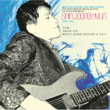 Beautiful Rivers And Mountains: The Psychedelic Rock Sound Of South Korea's Shin Joong Hyun 1958-74 (2LP Blue/Black Splatter) [Vinyl]