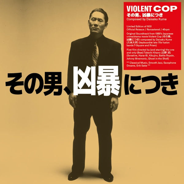 DAISAKU KUME - Violent Cop (Original Soundtrack) [Vinyl]