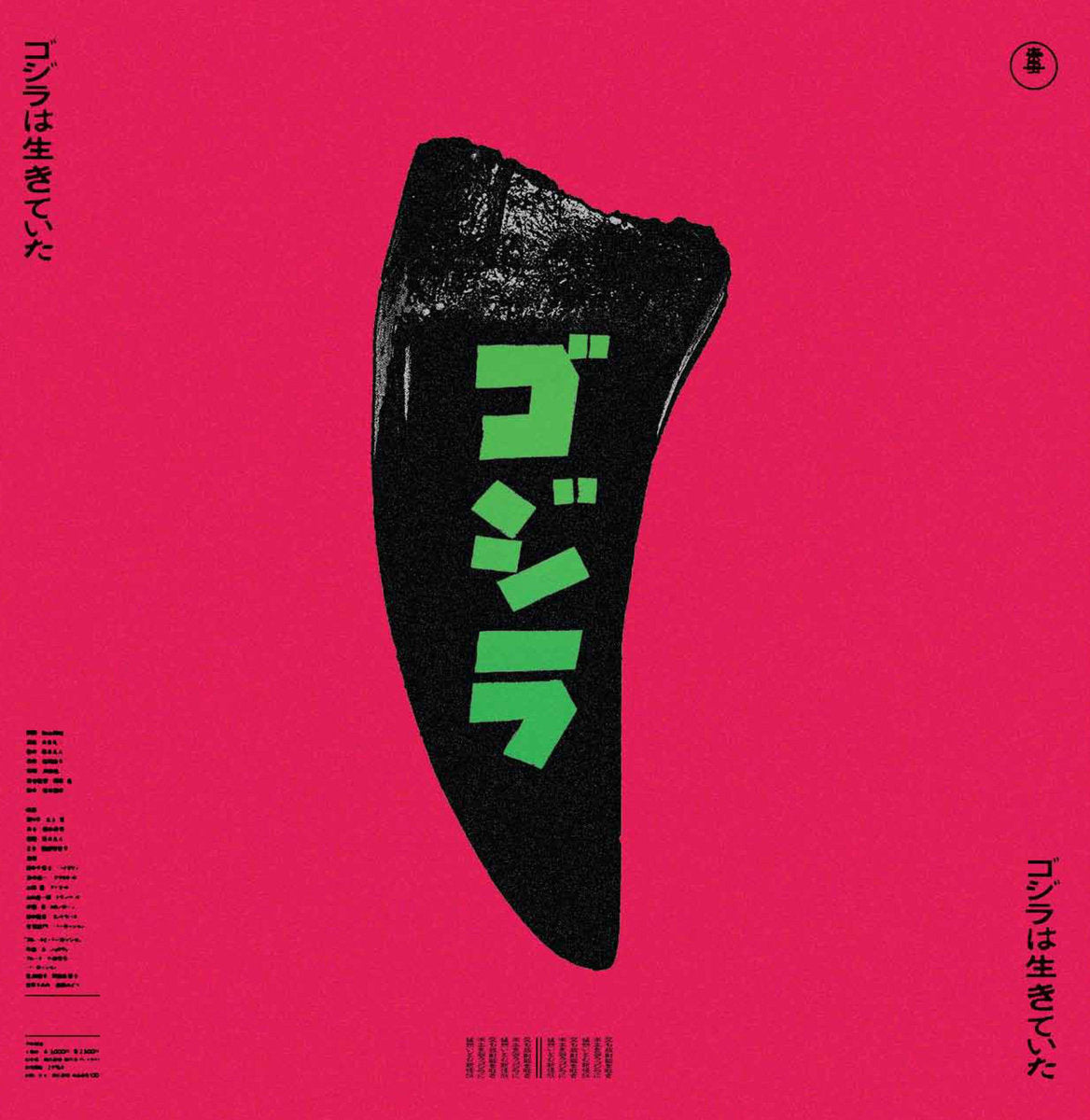 I Am Godzilla, You Are Japan [Vinyl]