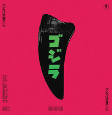 I Am Godzilla, You Are Japan [Vinyl]