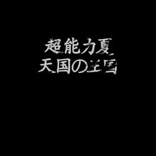 ESP Summer - Kingdom Of Heaven (VINILO TRANSPARENTE) [Vinilo]