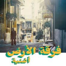 FERKAT AL ARD - Oghneya [Vinyl]