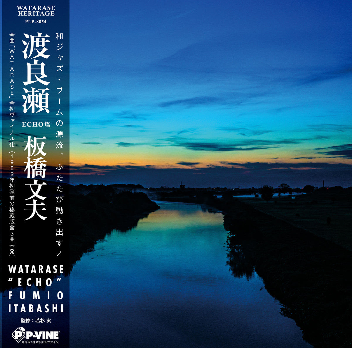 Watarase [Vinyl]