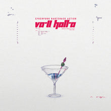 Va-11 Hall-A: Complete Sound Collection (Vinyl Boxset) [Vinyl]