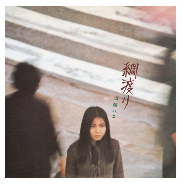 HAKO YAMASAKI - Tsunawatari [CD]