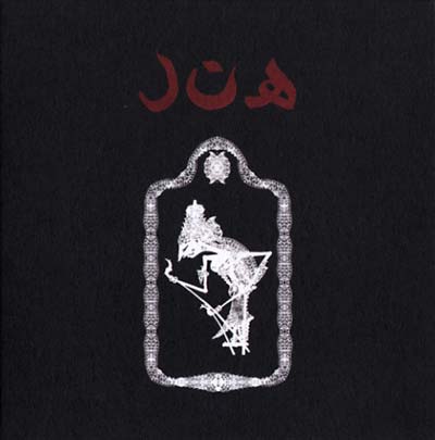 HARAPPIAN NIGHT RECORDINGS - The Glorious Gongs Of Hainuwele [CD]