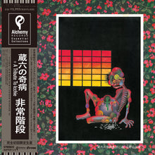 蔵六の奇病 (Zouroku No Kibyou) [Vinyl]