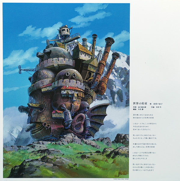 Joe Hisaishi - ハウルの動く城 サウンドトラック = Howl's Moving Castle [Vinyl]