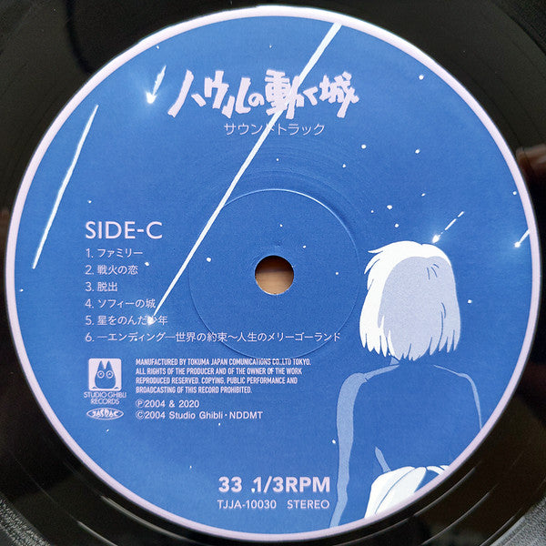 ハウルの動く城 サウンドトラック = Howl's Moving Castle [Vinyl]