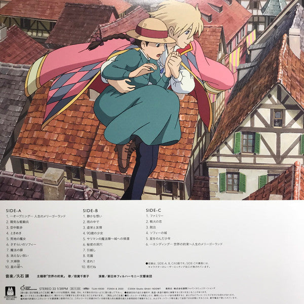 ハウルの動く城 サウンドトラック = Howl's Moving Castle [Vinyl]