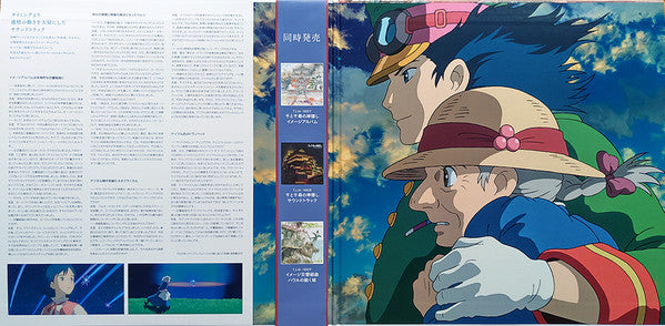 Joe Hisaishi - ハウルの動く城 サウンドトラック = Howl's Moving Castle [Vinyl]