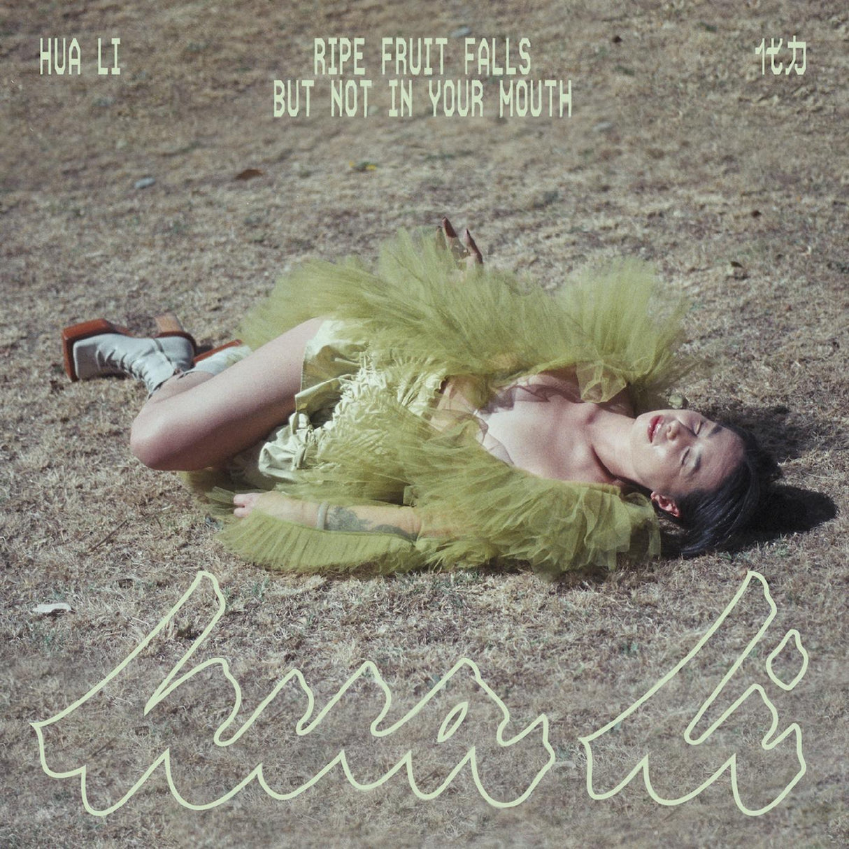 Hua Li õ - ripe fruit falls but not in your mouth (FRUIT JUICE PINK VINYL) [Vinyl]