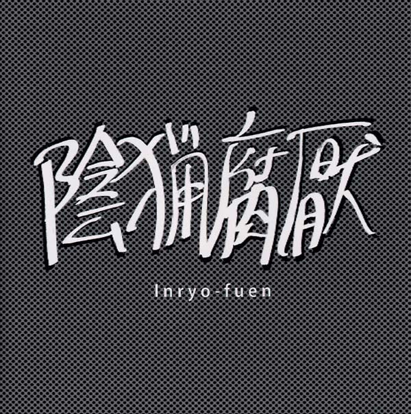 Early Works 1980-82 [CD]