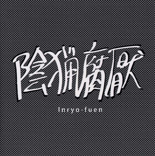 Early Works 1980-82 [CD]