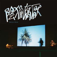 INRYO-FUEN - Ho-aku [CD]