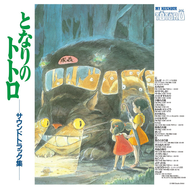 My Neighbor Totoro: Soundtrack (Restock) [Vinyl]