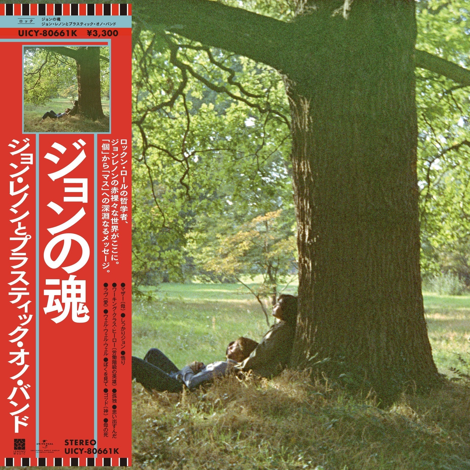 Plastic Ono Band [SHM-CD] [CD]