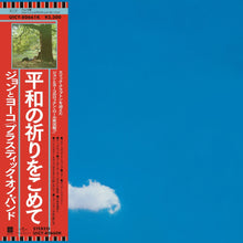 Live Peace In Toronto 1969 [SHM-CD] [CD]