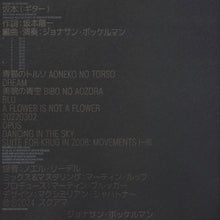 Sakamoto On Guitar [Vinyl]
