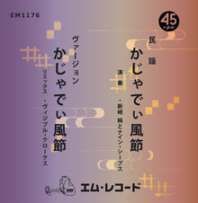 Kajyadhi Fu Bushi [Vinyl]