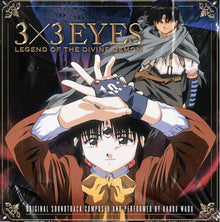 Kaoru Wada - 3x3 Eyes: Legend of the Divine Demon (Original Soundtrack) [Vinyl]