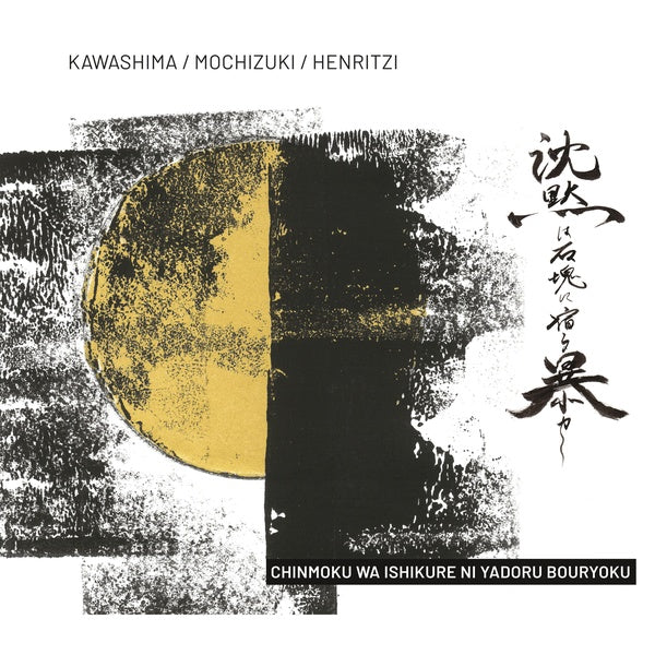 KAWASHIMA MAKOTO/MOCHIZUKI HARUTAKA/MICHEL HENRITZ - Chinmoku Wa Ishikure Ni Yadoru Bouryoku [CD]