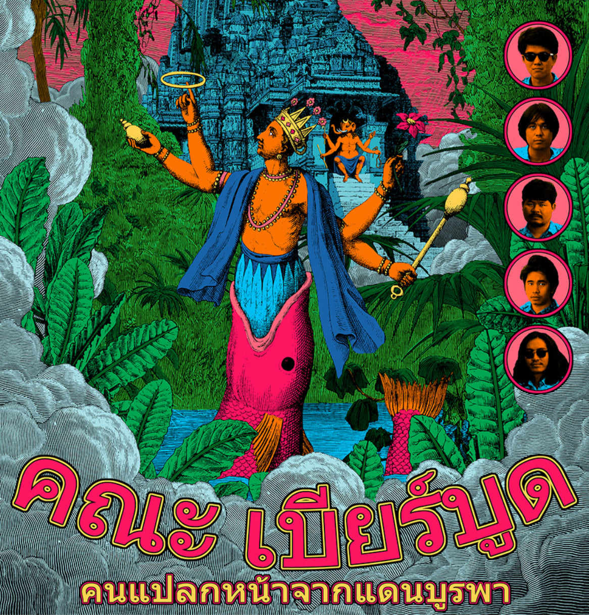 Strangers From The Far East [Vinyl]