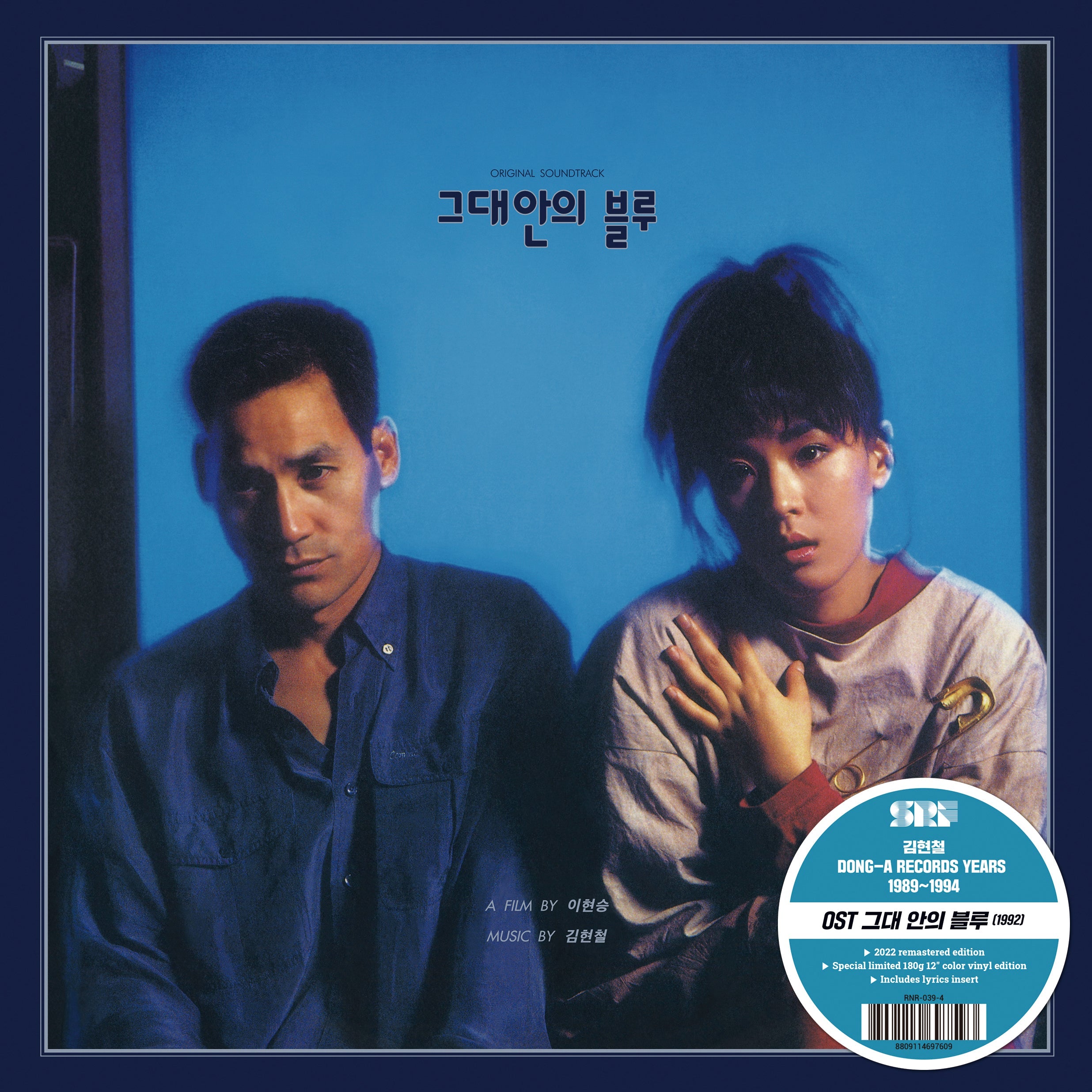 Ost: Blue In You [Vinyl]