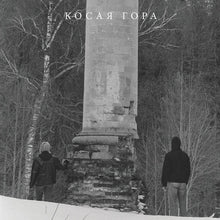 Kosogor [Vinyl]