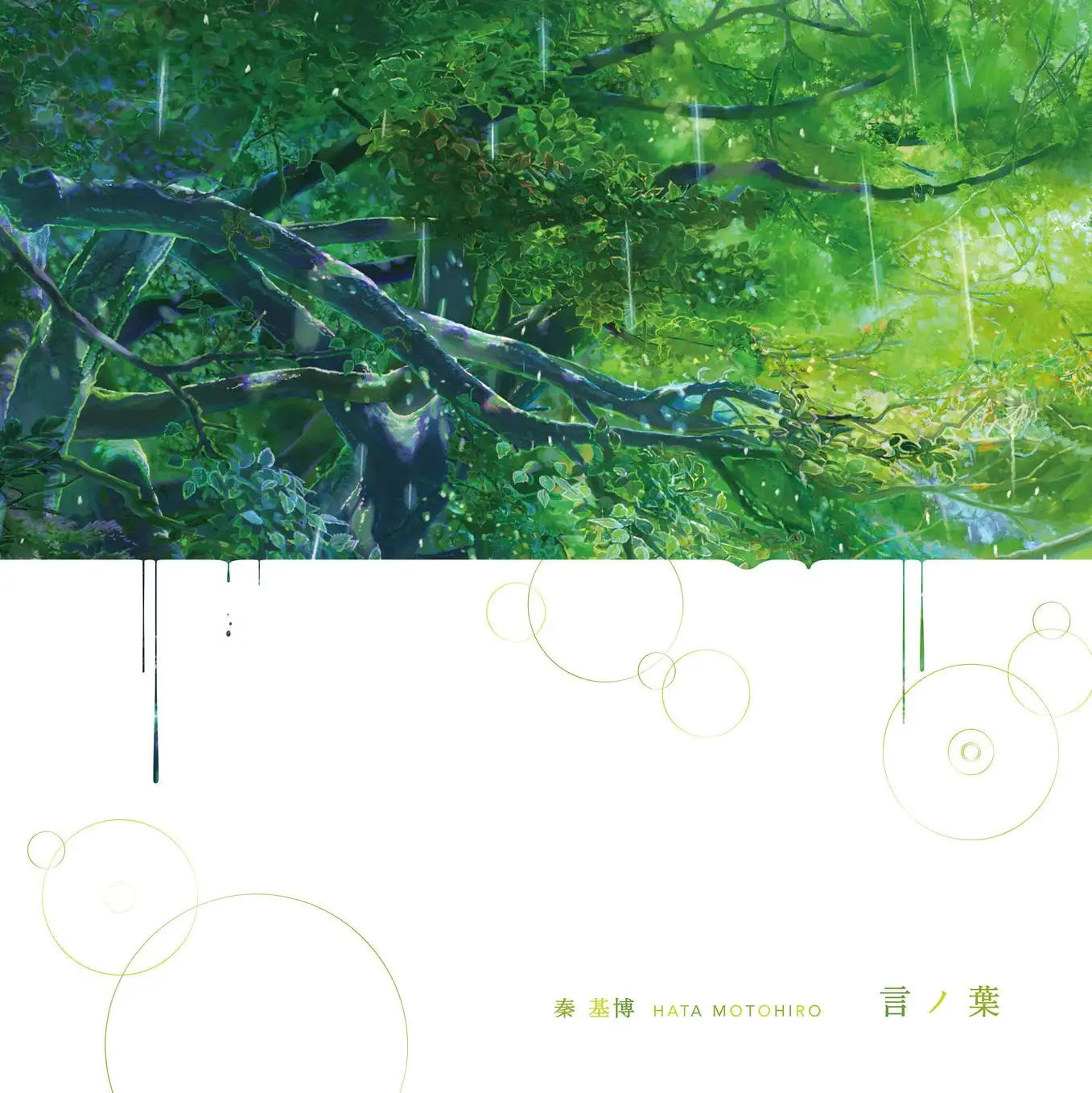 Kotonoha [Vinyl]