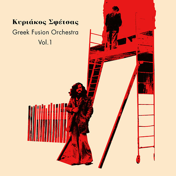 KYRIAKOS SFETSAS - Greek Fusion Orchestra Vol. 1 [CD]