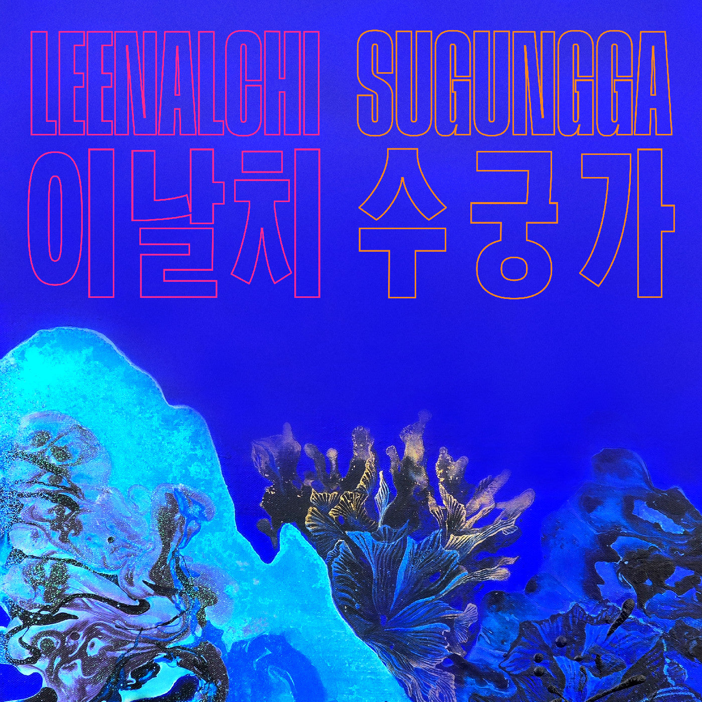 Leenalchi - Sugungga [Vinyl]