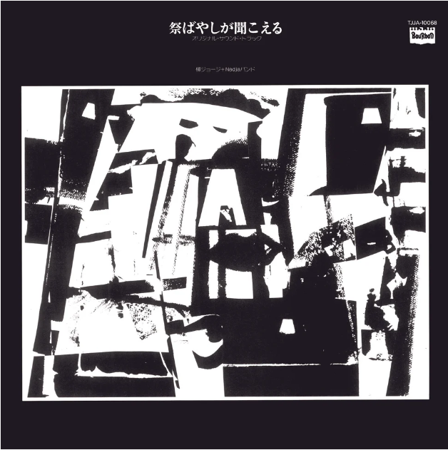 Matsuribayashi ga Kikoeru (Original Soundtrack) [Vinyl]