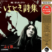 MEIKO KAJI - Hajiki Uta [Vinyl]