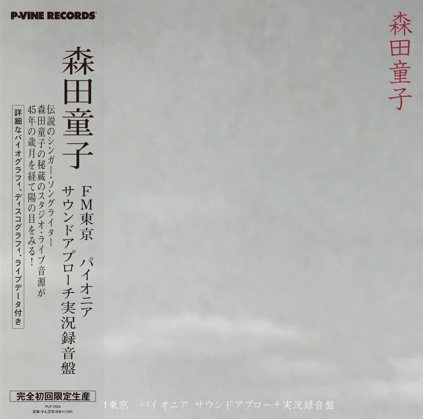 Fm Tokyo Pioneer Sound Approach [Vinyl]