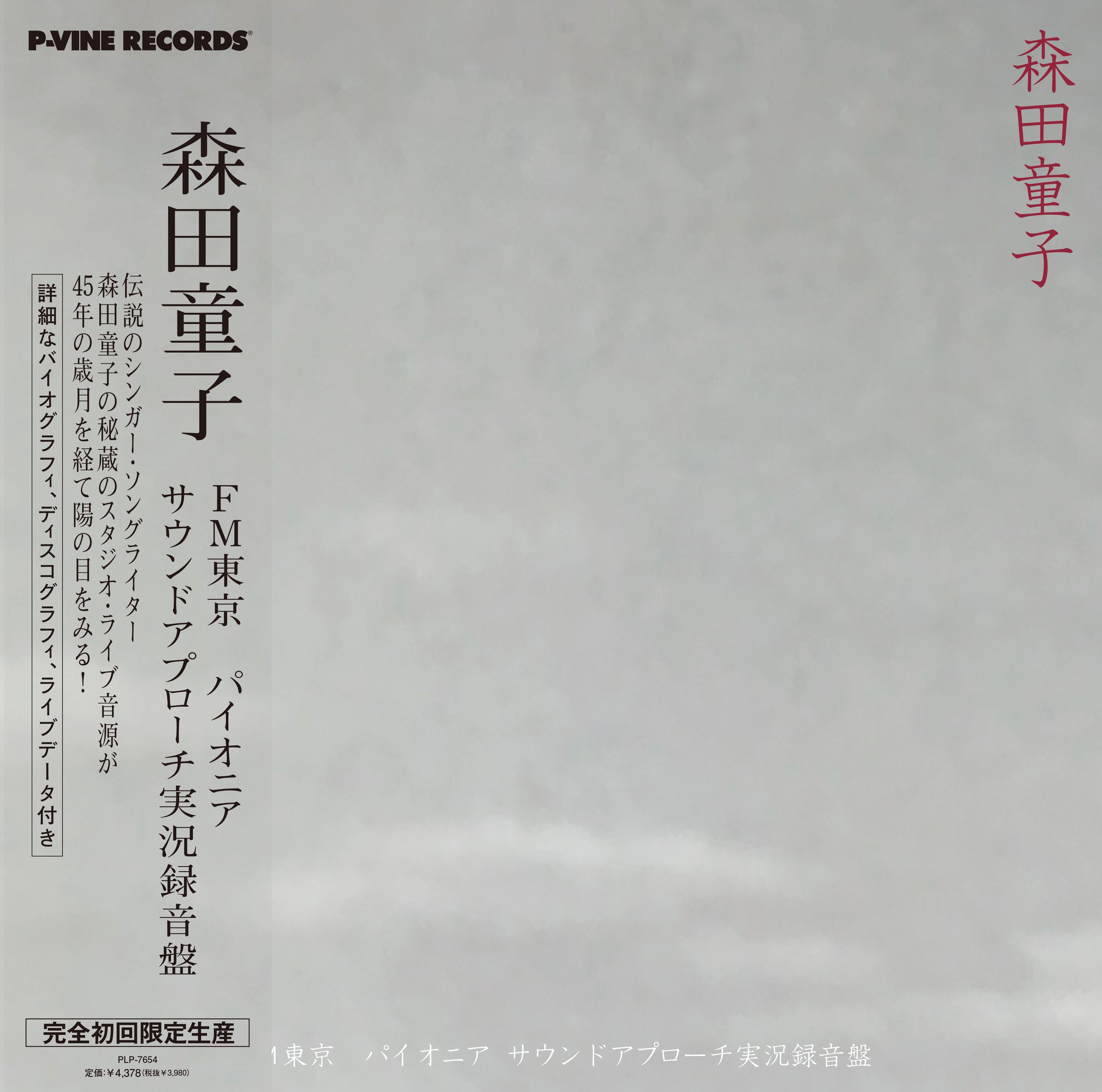 Fm Tokyo Pioneer Sound Approach [Vinyl]