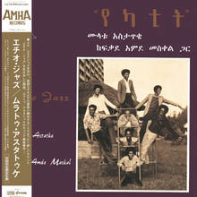Ethio Jazz (Old) [Vinyl]