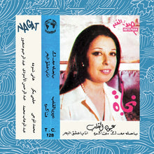 Eyoun El Alb [Vinyl]