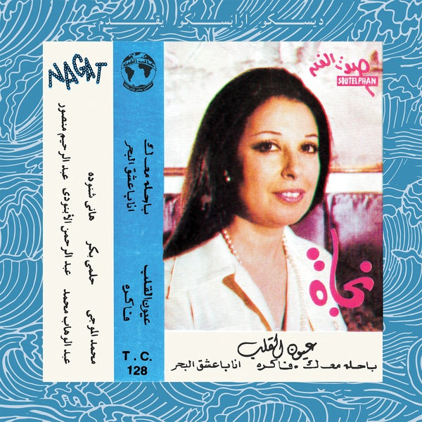 NAGAT - Eyoun El Alb [Vinyl]