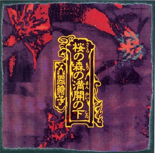 Sakura No Mori No Mankai No Shita [Vinyl]