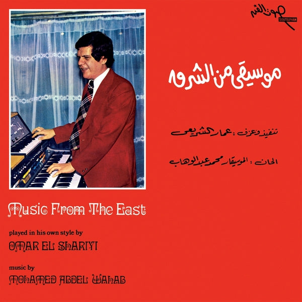 Music From The East (1976) [Vinyl]