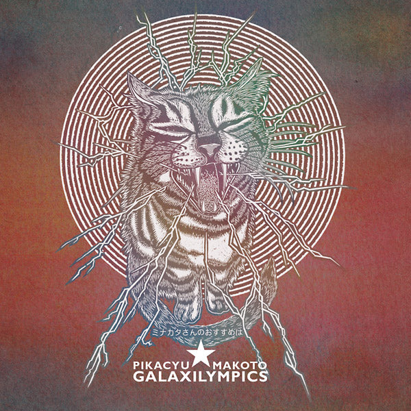 PIKACYU-MAKOTO - Galaxilympics [CD]